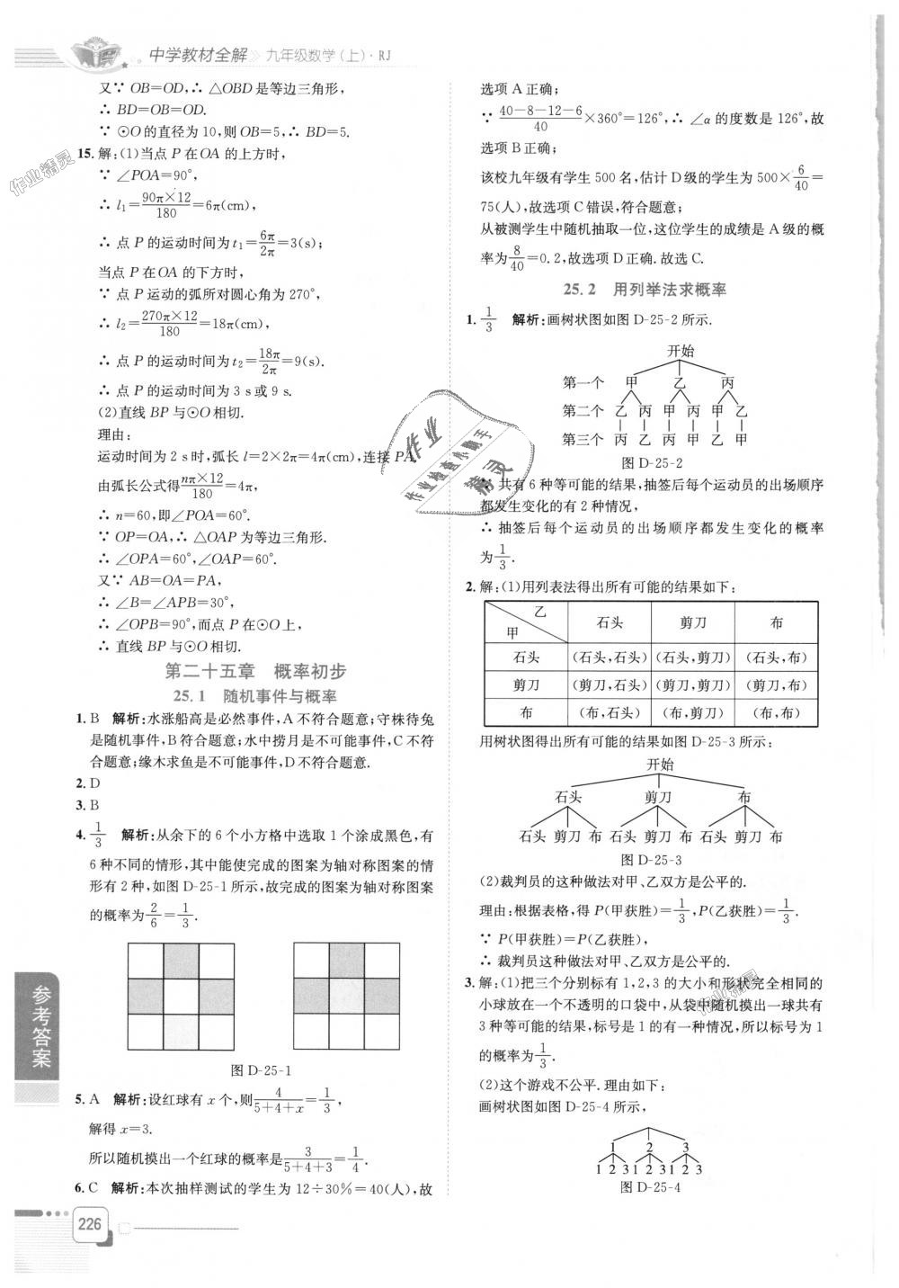 2018年中学教材全解九年级数学上册人教版 第13页