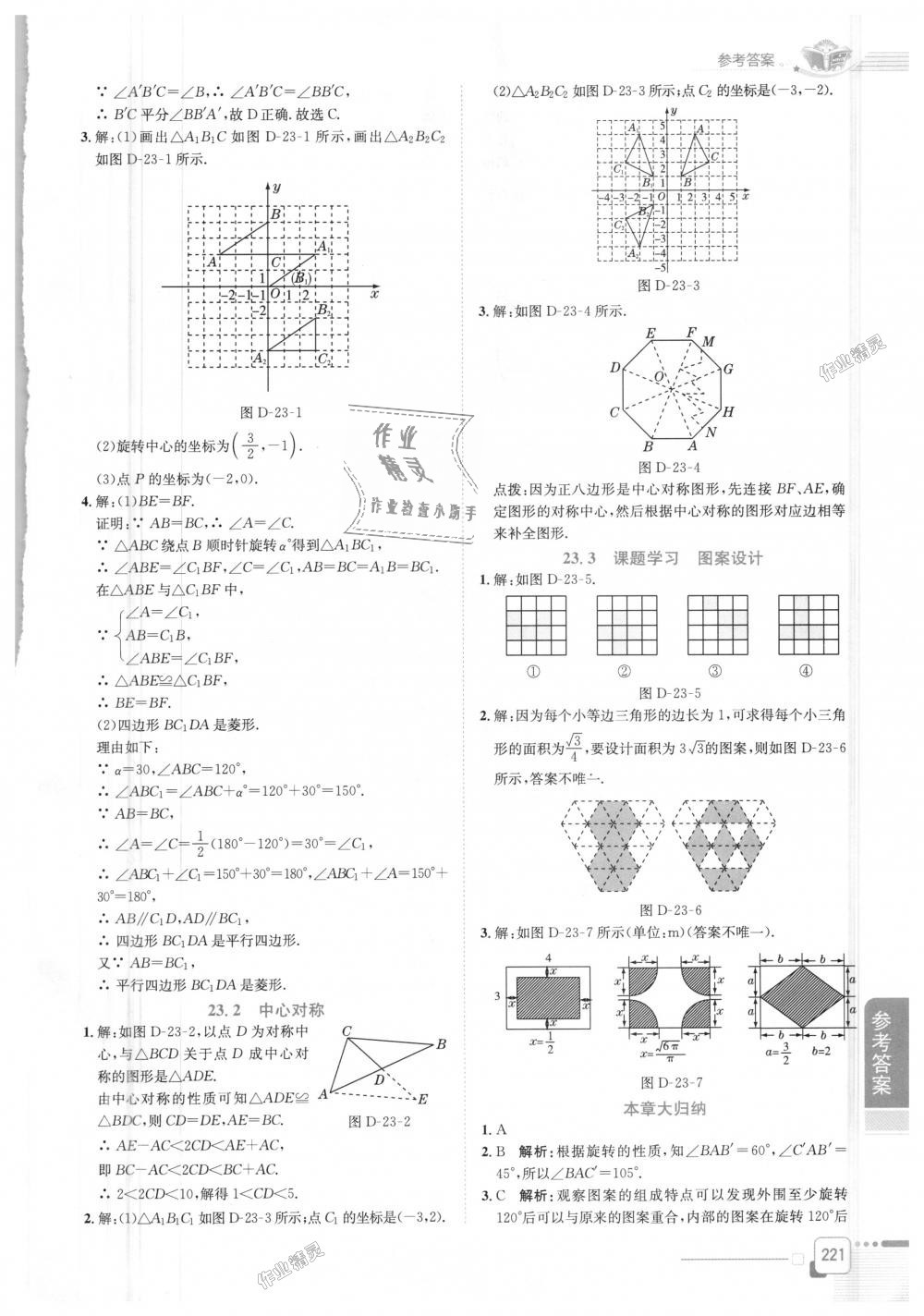 2018年中學(xué)教材全解九年級(jí)數(shù)學(xué)上冊(cè)人教版 第8頁(yè)