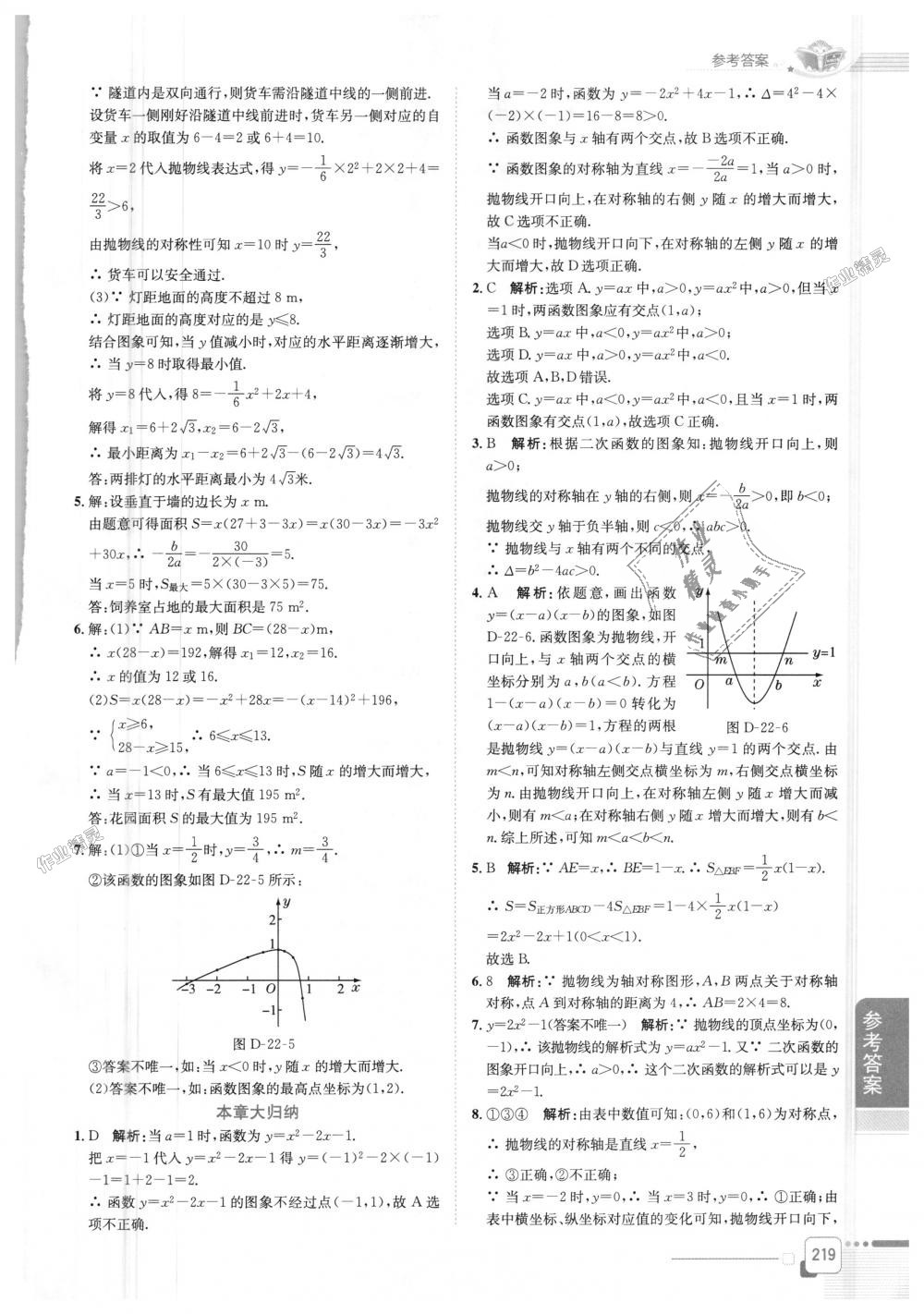 2018年中學(xué)教材全解九年級數(shù)學(xué)上冊人教版 第6頁