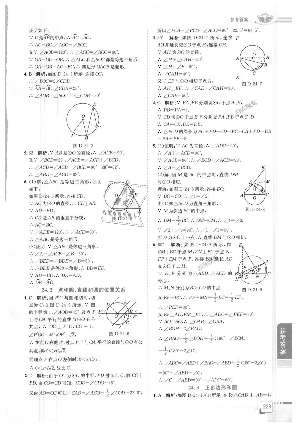 2018年中学教材全解九年级数学上册人教版 第10页