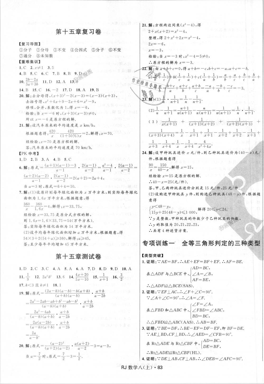 2018年夺冠百分百初中优化测试卷八年级数学上册人教版 第7页