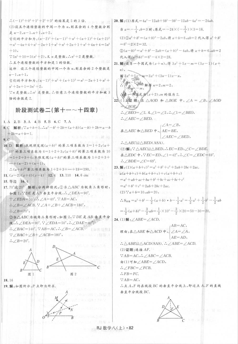 2018年夺冠百分百初中优化测试卷八年级数学上册人教版 第6页