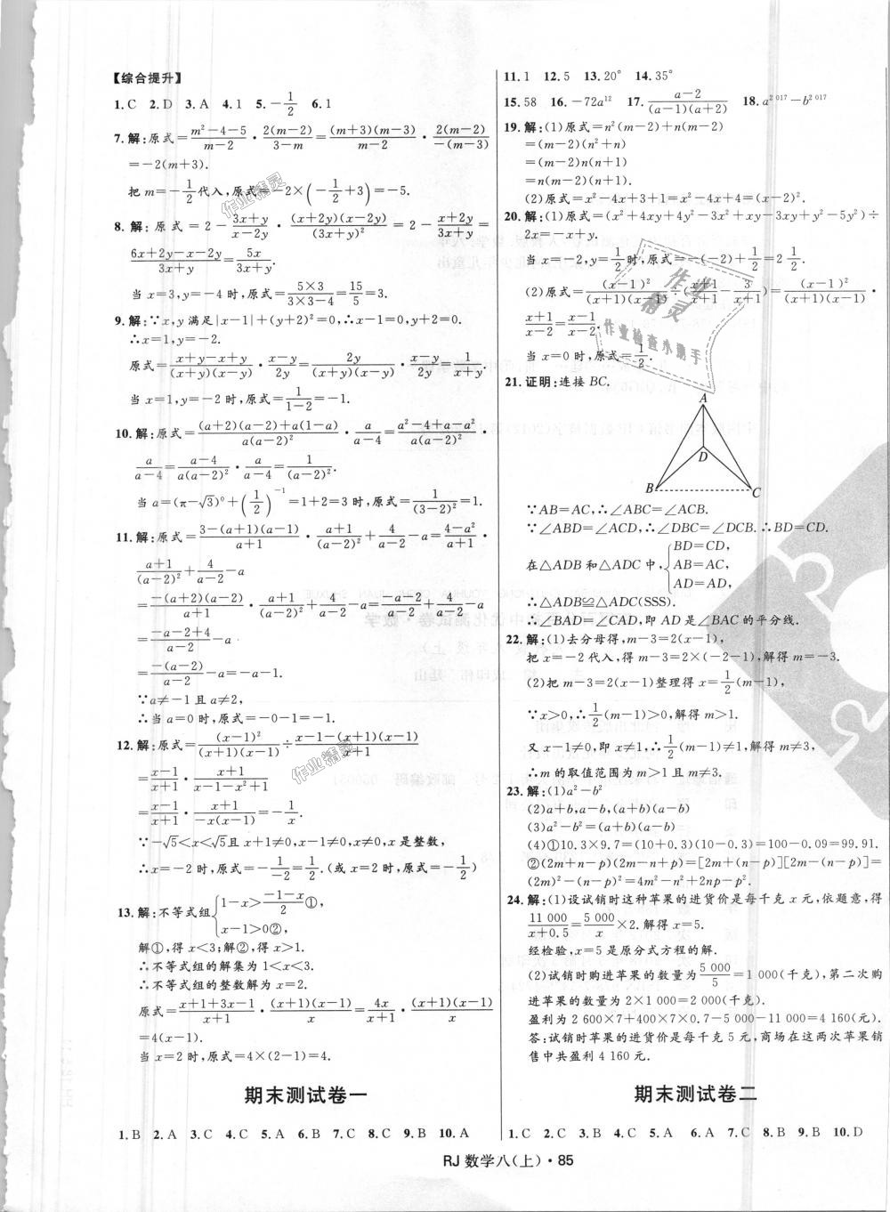 2018年夺冠百分百初中优化测试卷八年级数学上册人教版 第9页