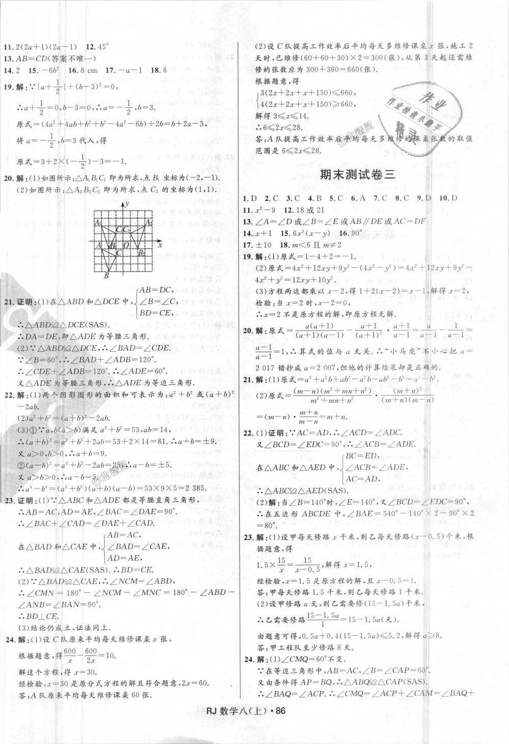 2018年夺冠百分百初中优化测试卷八年级数学上册人教版 第10页