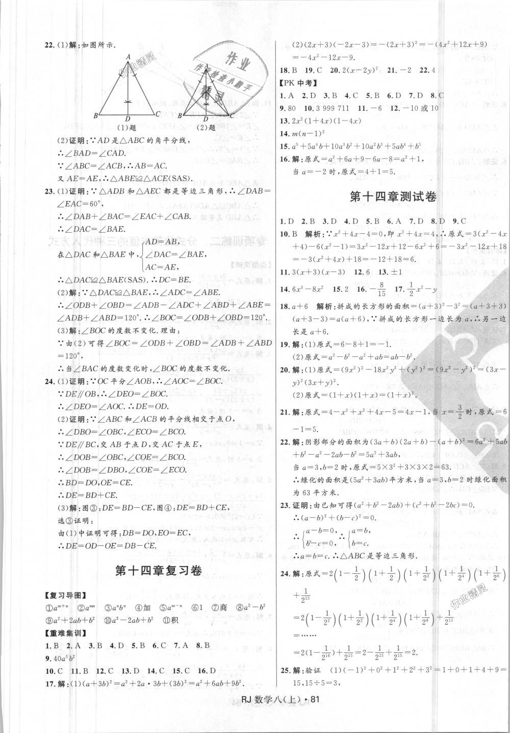 2018年夺冠百分百初中优化测试卷八年级数学上册人教版 第5页