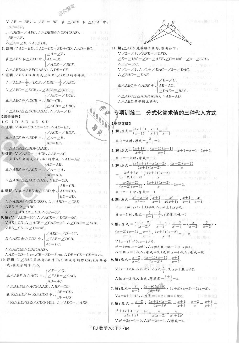 2018年夺冠百分百初中优化测试卷八年级数学上册人教版 第8页