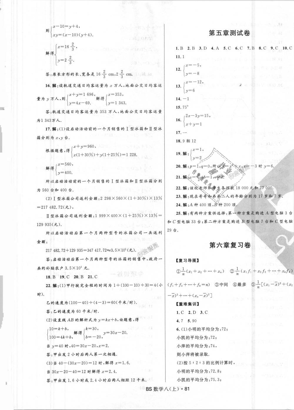 2018年奪冠百分百初中優(yōu)化測(cè)試卷八年級(jí)數(shù)學(xué)上冊(cè)北師大版 第5頁(yè)