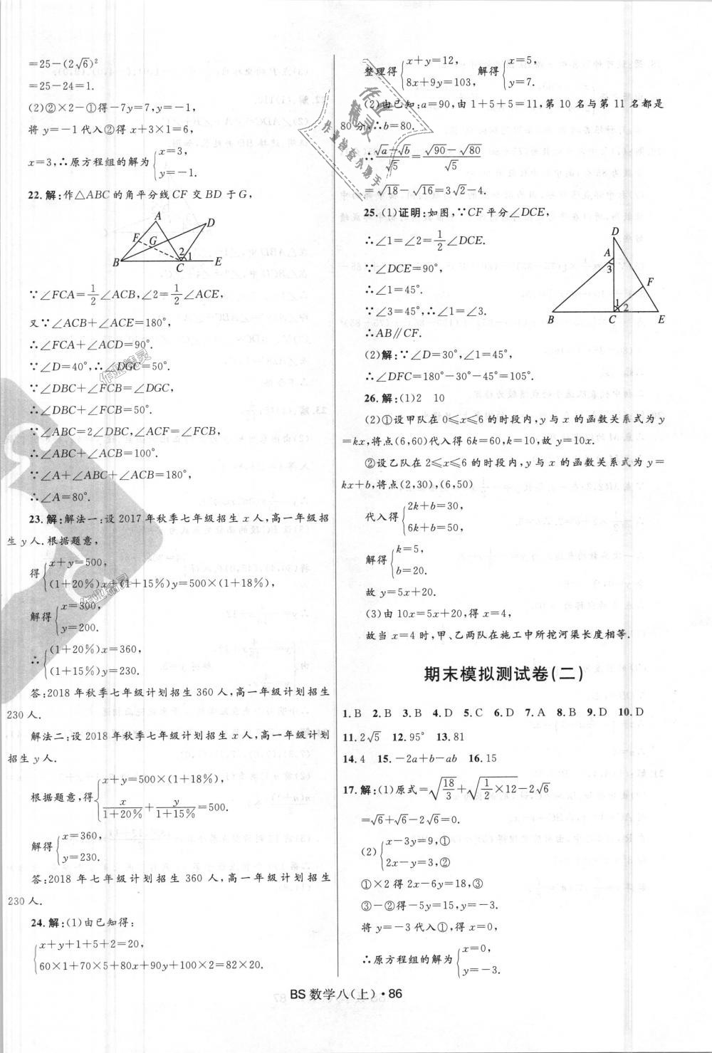 2018年奪冠百分百初中優(yōu)化測(cè)試卷八年級(jí)數(shù)學(xué)上冊(cè)北師大版 第10頁