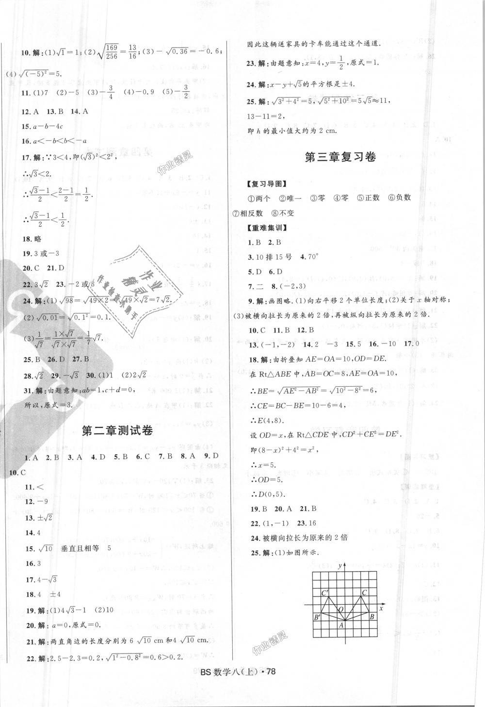 2018年奪冠百分百初中優(yōu)化測試卷八年級數(shù)學(xué)上冊北師大版 第2頁