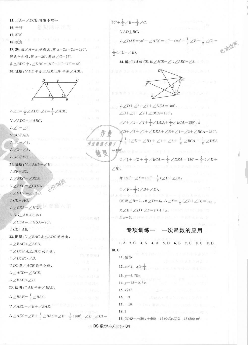 2018年奪冠百分百初中優(yōu)化測試卷八年級數(shù)學上冊北師大版 第8頁