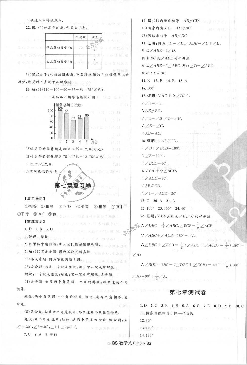 2018年奪冠百分百初中優(yōu)化測試卷八年級數(shù)學(xué)上冊北師大版 第7頁