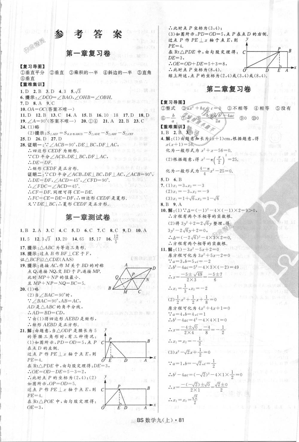 2018年夺冠百分百初中优化测试卷九年级数学上册北师大版 第1页