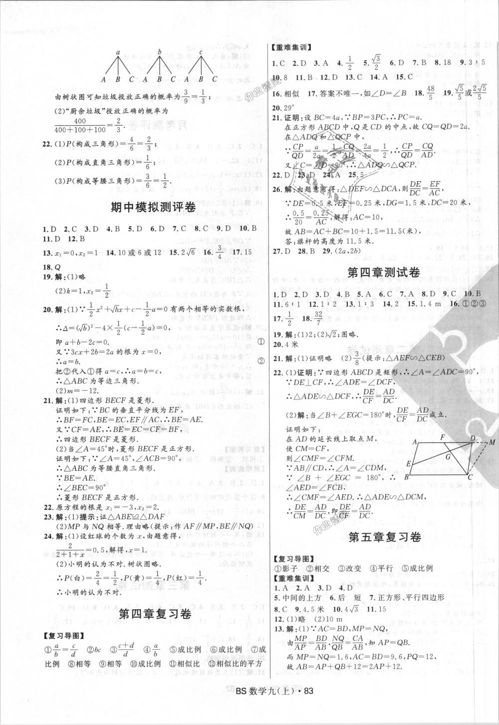 2018年夺冠百分百初中优化测试卷九年级数学上册北师大版 第3页