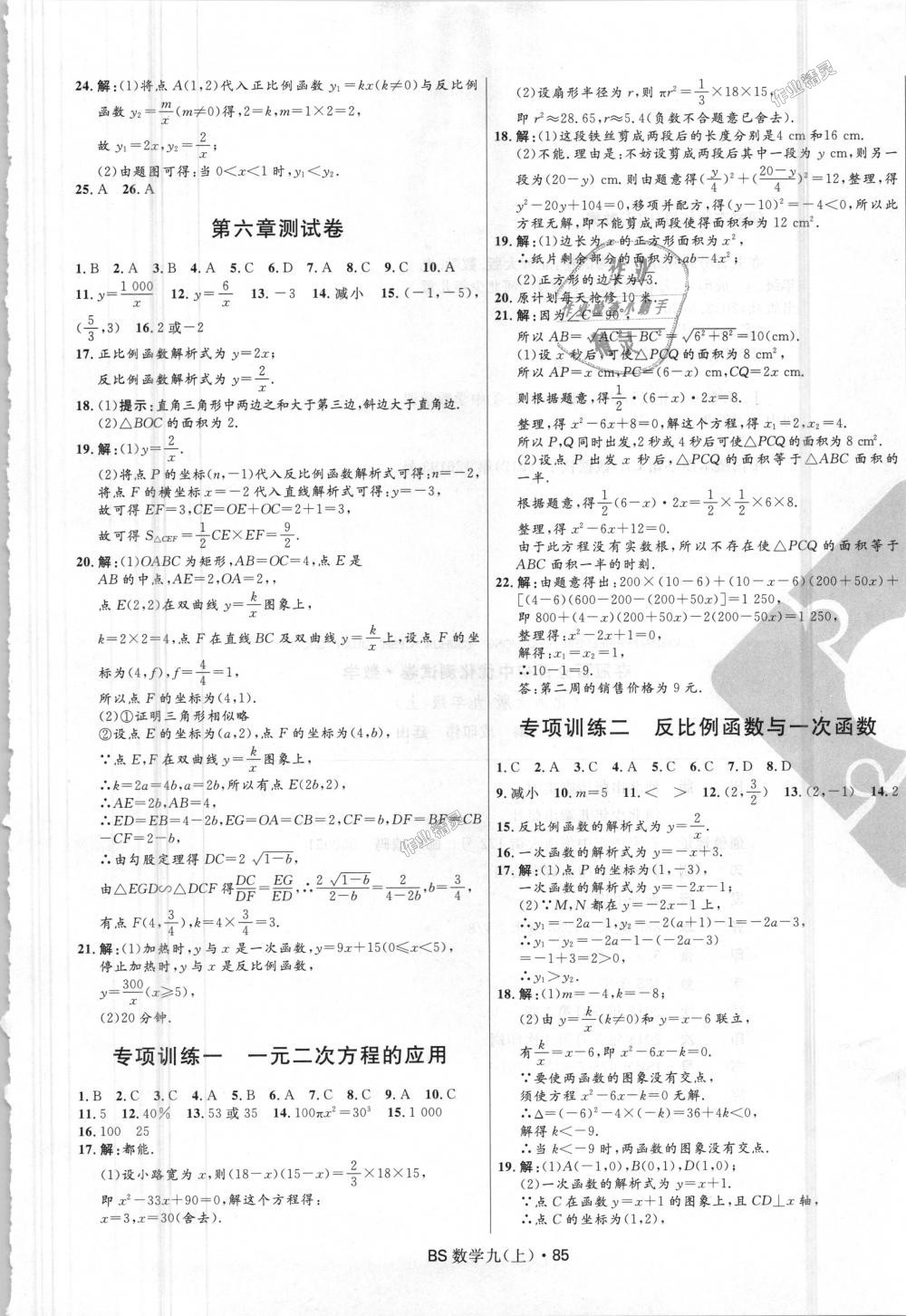 2018年夺冠百分百初中优化测试卷九年级数学上册北师大版 第5页