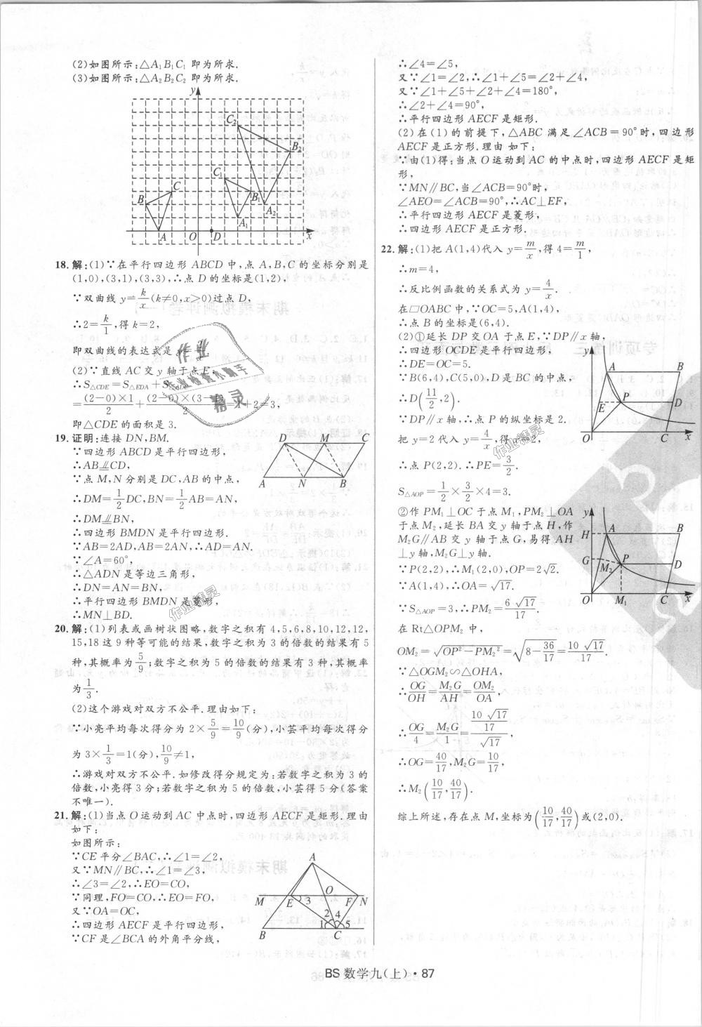 2018年夺冠百分百初中优化测试卷九年级数学上册北师大版 第7页