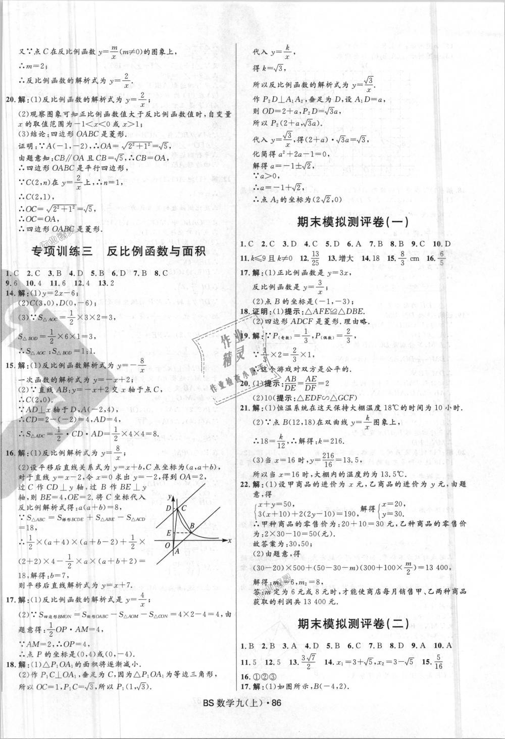 2018年夺冠百分百初中优化测试卷九年级数学上册北师大版 第6页