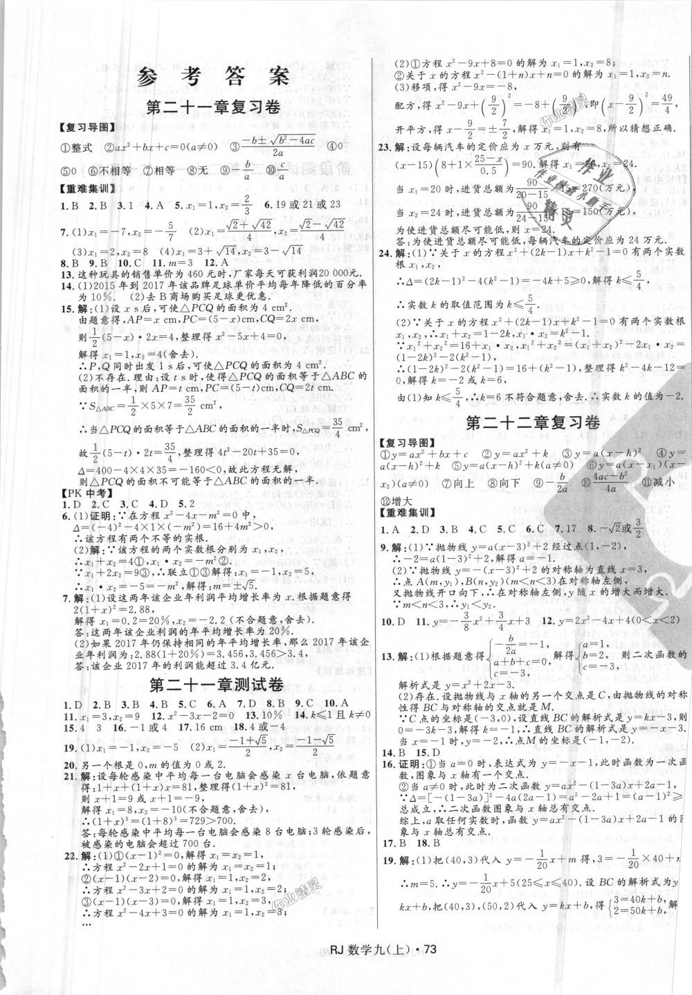 2018年奪冠百分百初中優(yōu)化測試卷九年級數(shù)學上冊人教版 第1頁