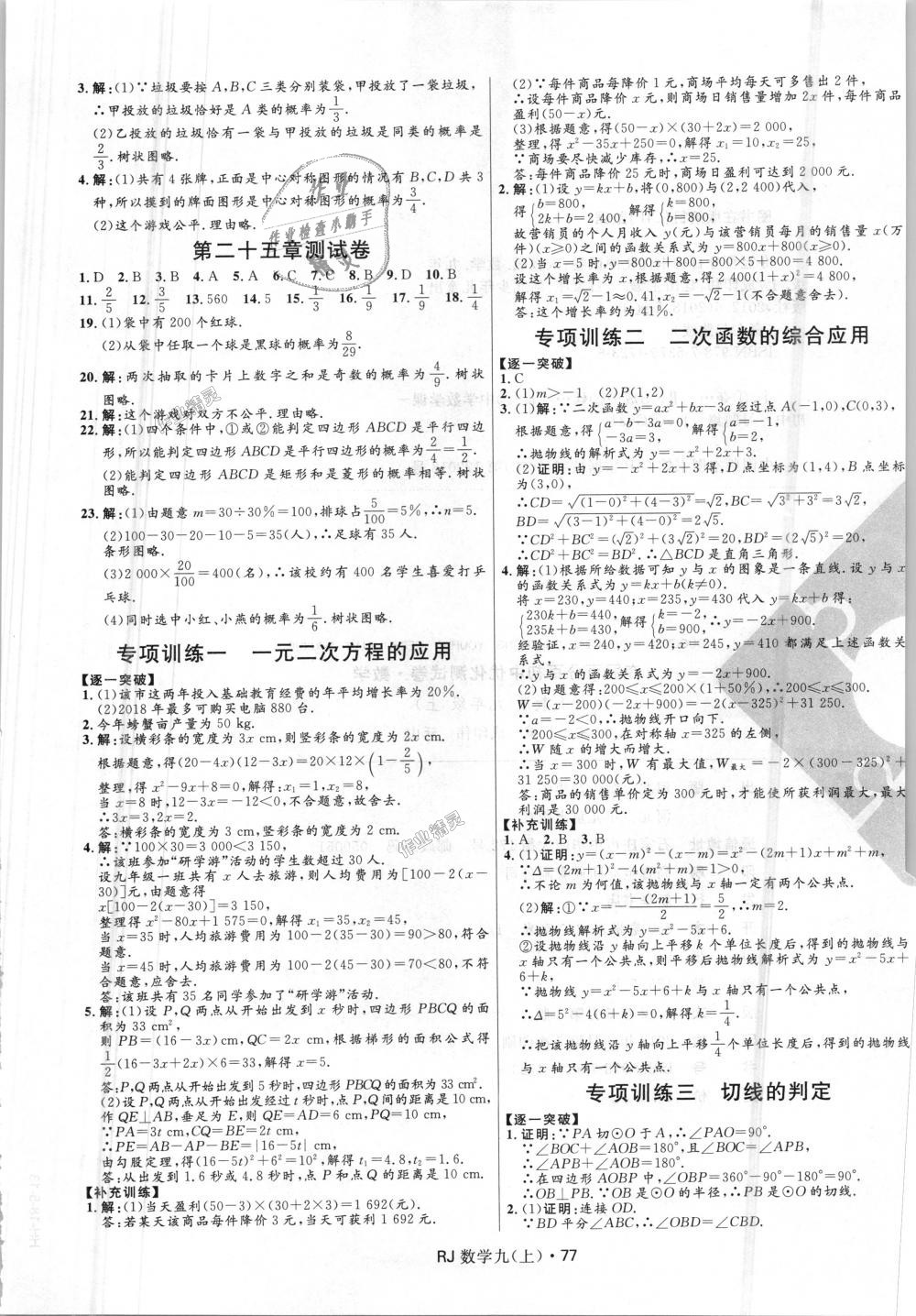 2018年夺冠百分百初中优化测试卷九年级数学上册人教版 第5页