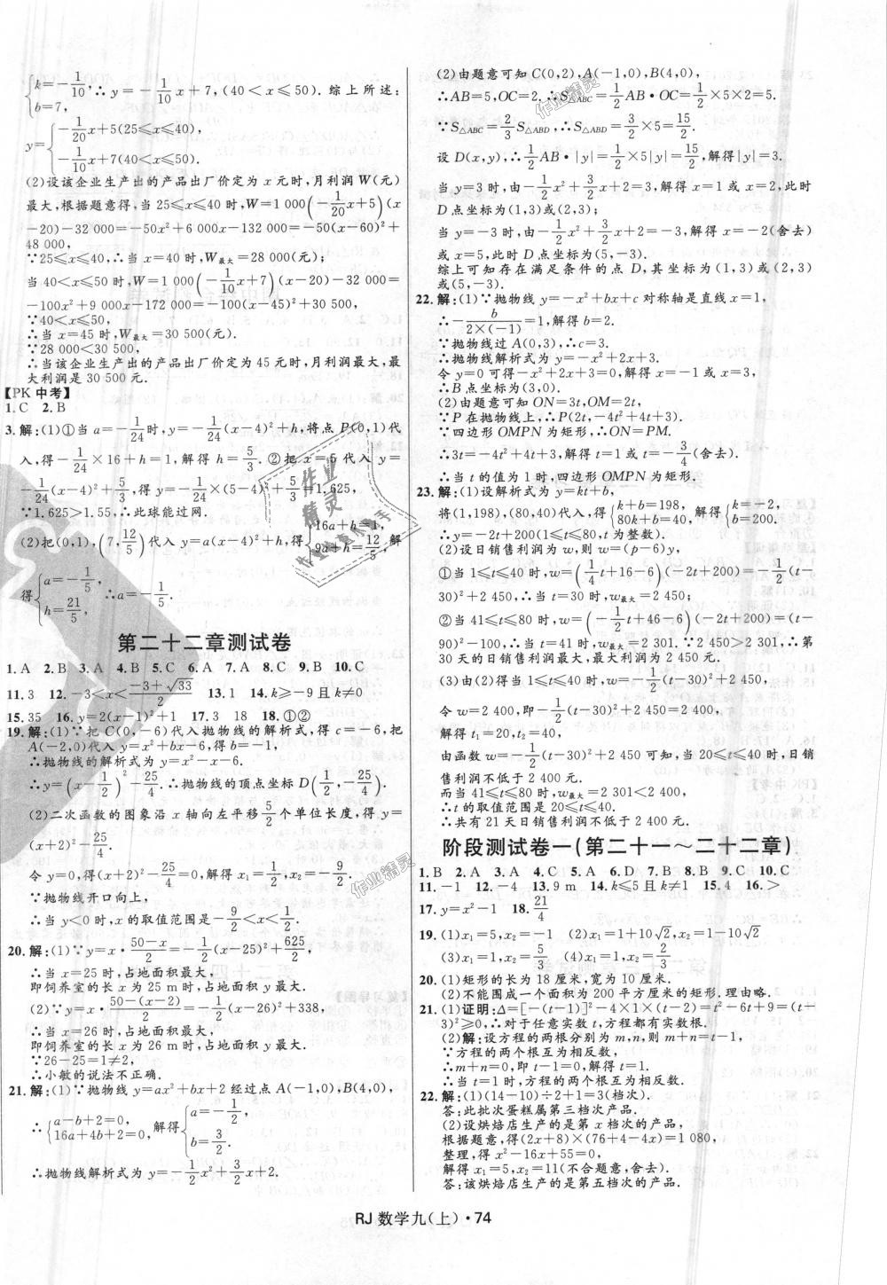 2018年夺冠百分百初中优化测试卷九年级数学上册人教版 第2页