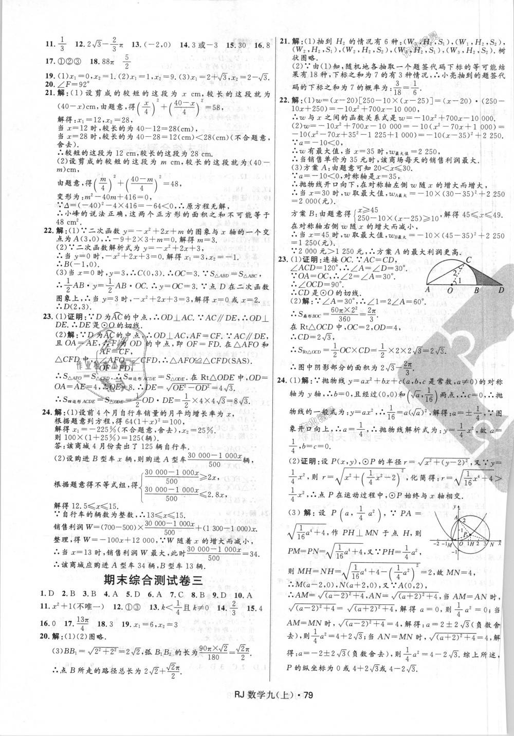 2018年夺冠百分百初中优化测试卷九年级数学上册人教版 第7页