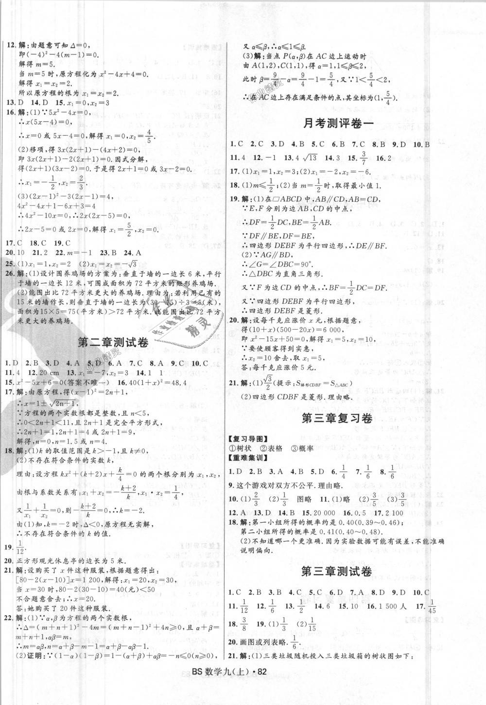 2018年奪冠百分百初中優(yōu)化測(cè)試卷九年級(jí)化學(xué)上冊(cè)人教版 第2頁(yè)