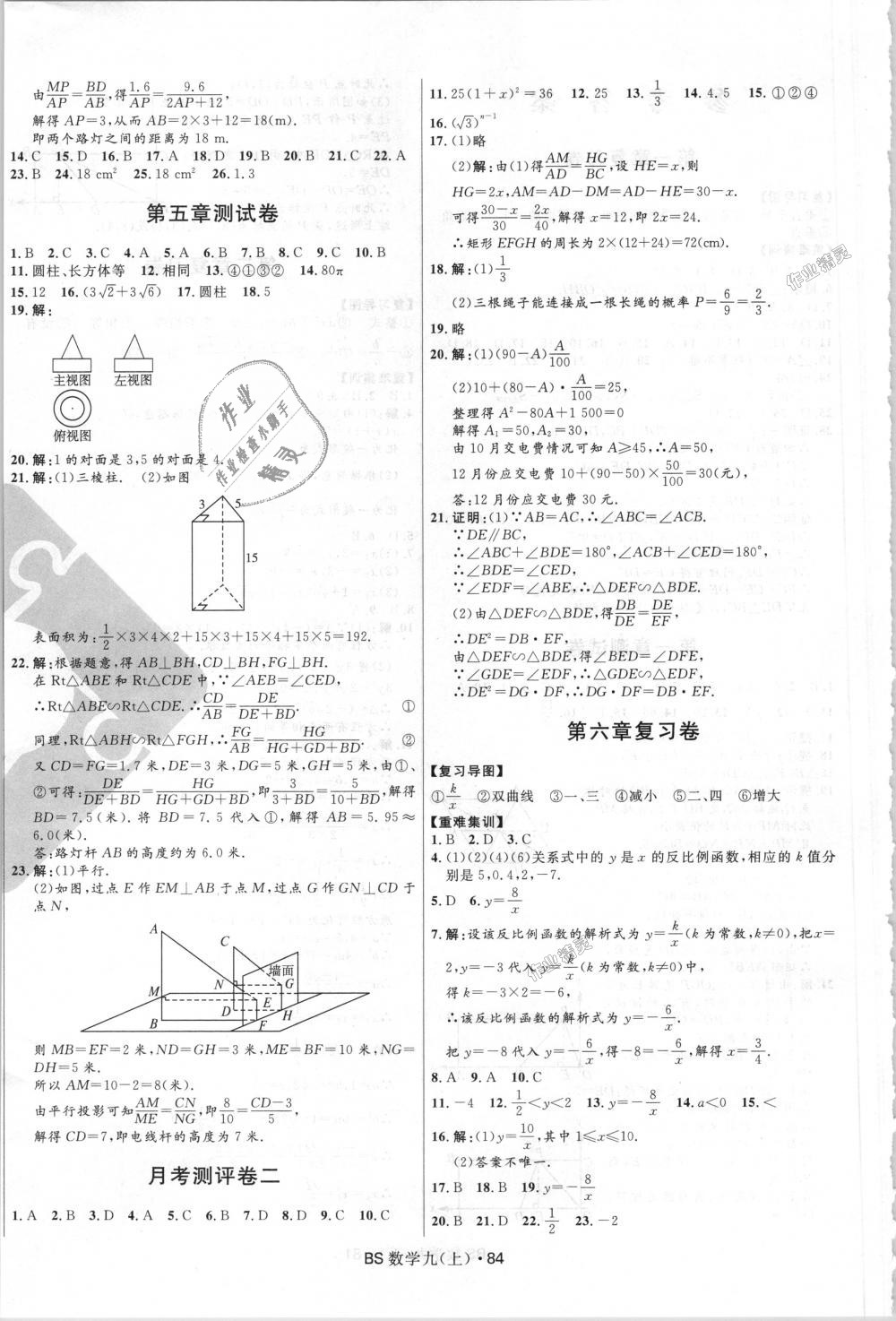 2018年奪冠百分百初中優(yōu)化測(cè)試卷九年級(jí)化學(xué)上冊(cè)人教版 第4頁