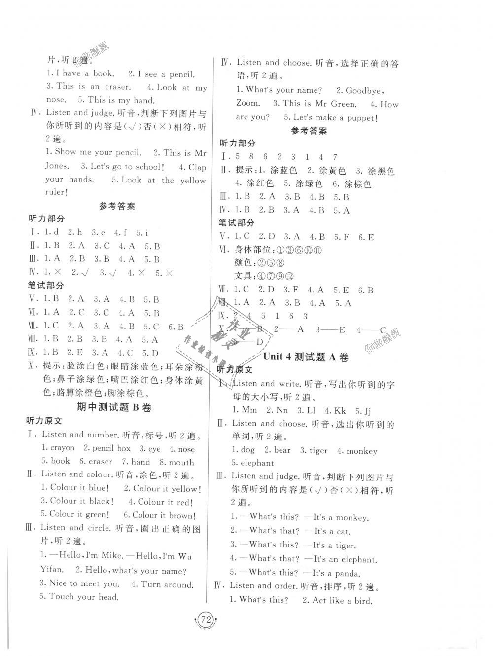 2018年海淀單元測(cè)試AB卷三年級(jí)英語上冊(cè)人教PEP版 第4頁