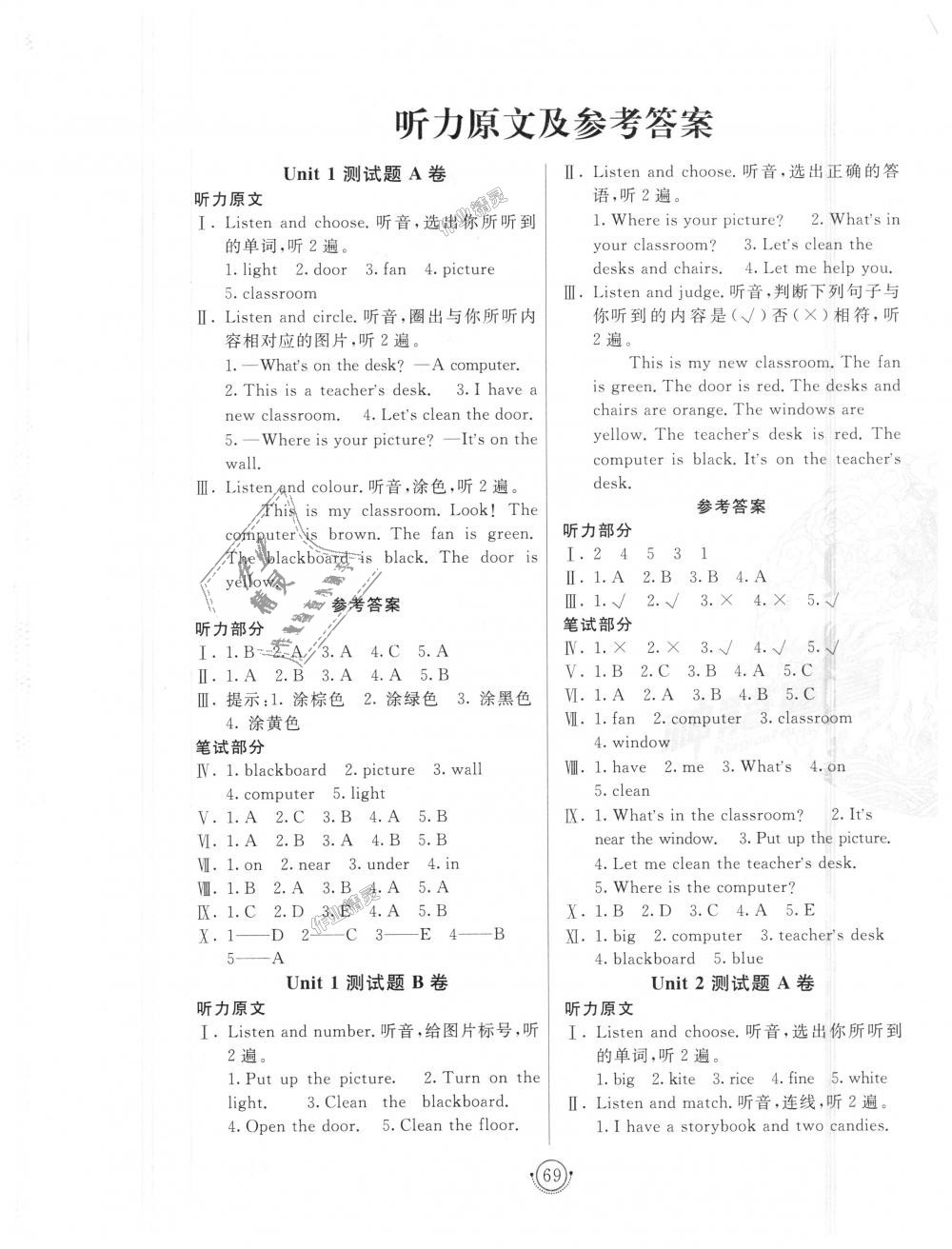 2018年海淀單元測(cè)試AB卷四年級(jí)英語(yǔ)上冊(cè)人教PEP版 第1頁(yè)