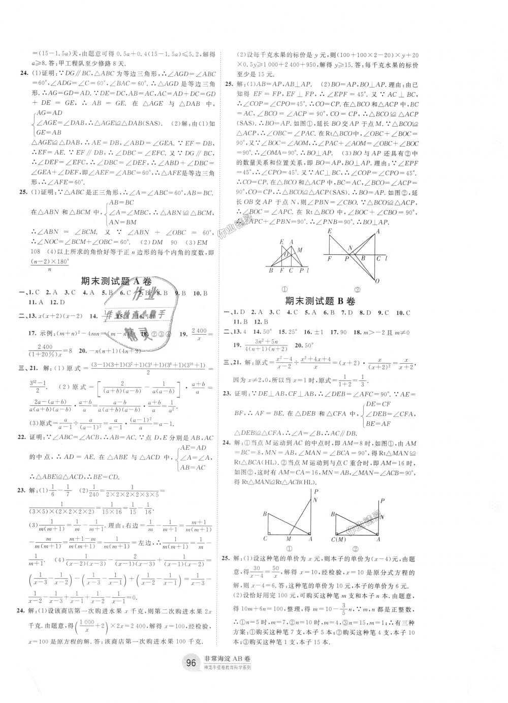 2018年海淀單元測試AB卷八年級數(shù)學上冊人教版 第8頁