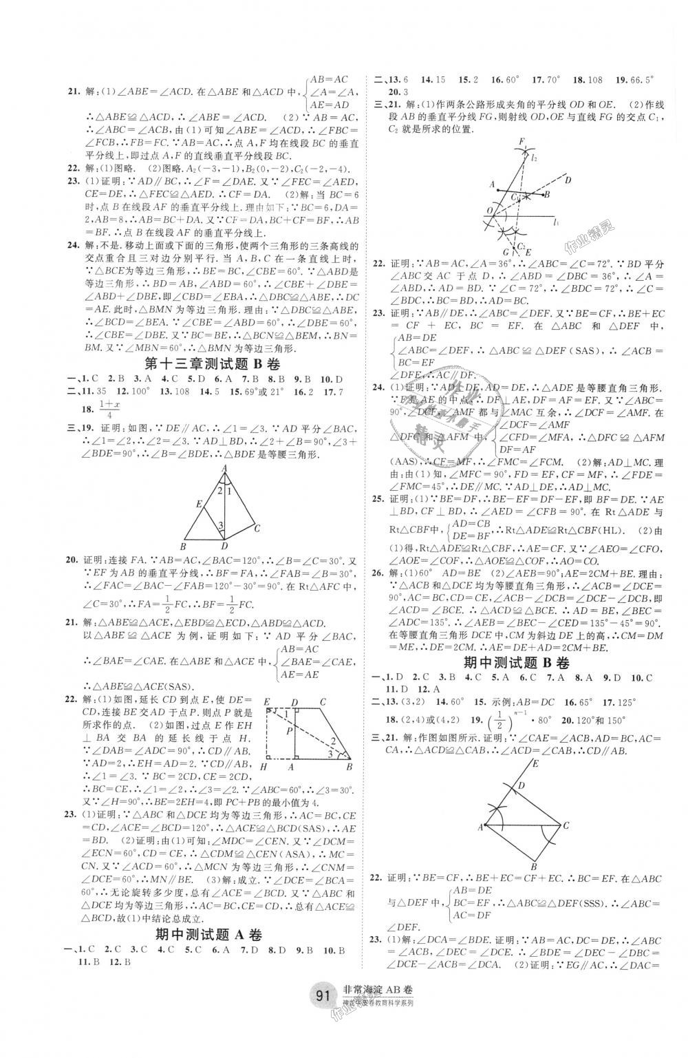 2018年海淀單元測試AB卷八年級數(shù)學上冊人教版 第3頁