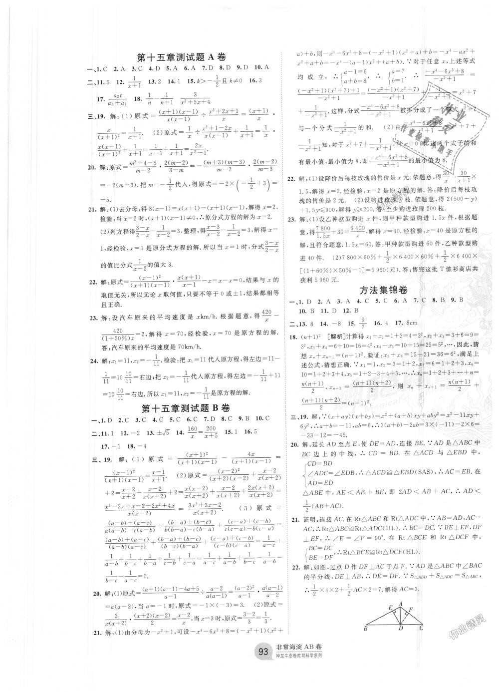 2018年海淀單元測試AB卷八年級數(shù)學上冊人教版 第5頁