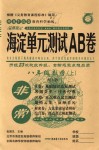 2018年海淀單元測試AB卷八年級數學上冊人教版