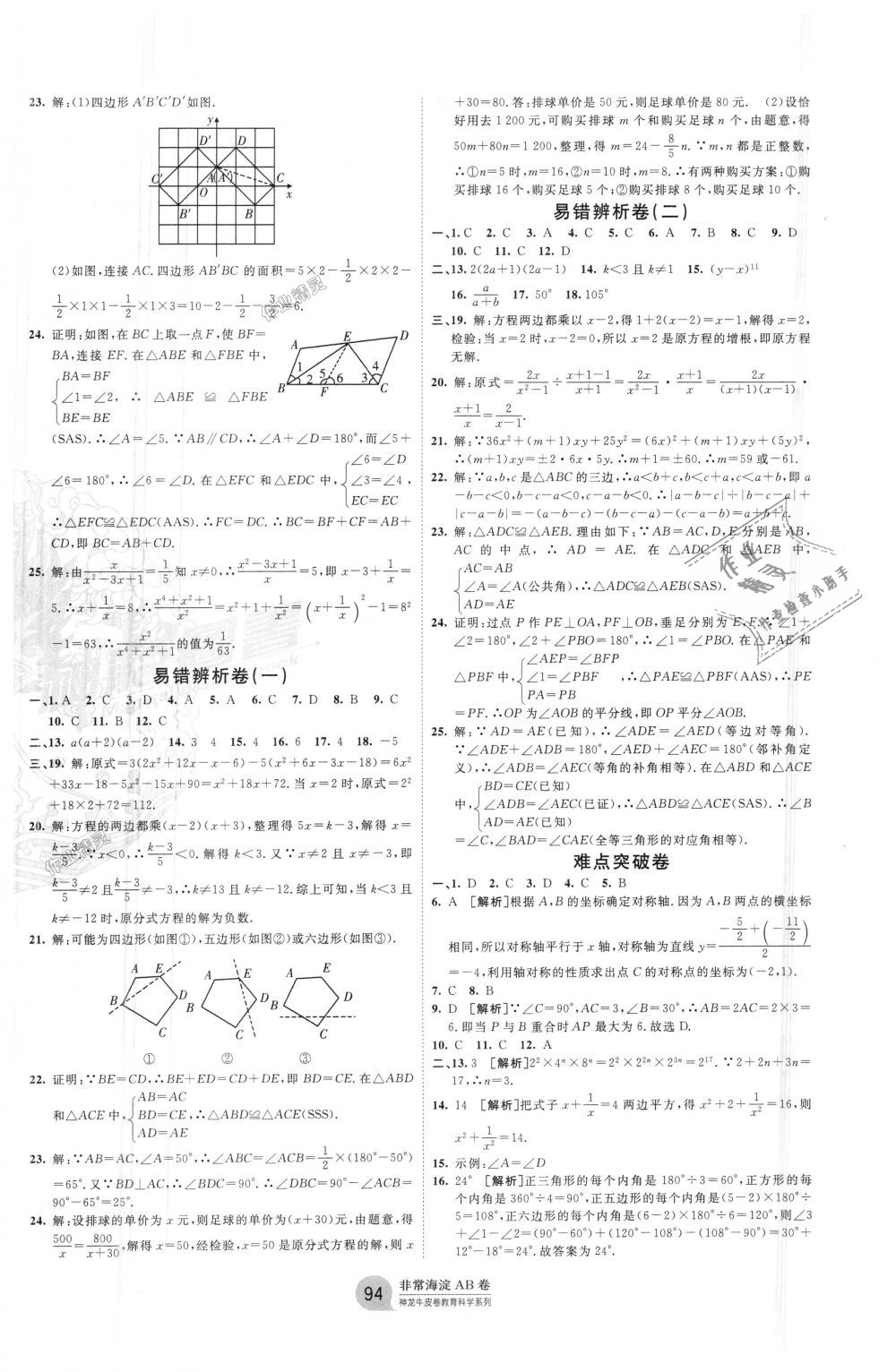 2018年海淀單元測試AB卷八年級數(shù)學(xué)上冊人教版 第6頁