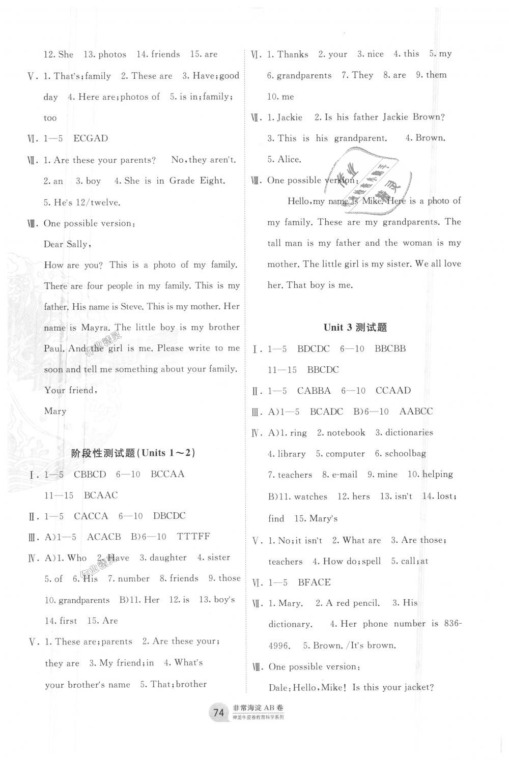 2018年海淀單元測(cè)試AB卷七年級(jí)英語(yǔ)上冊(cè)人教版 第2頁(yè)