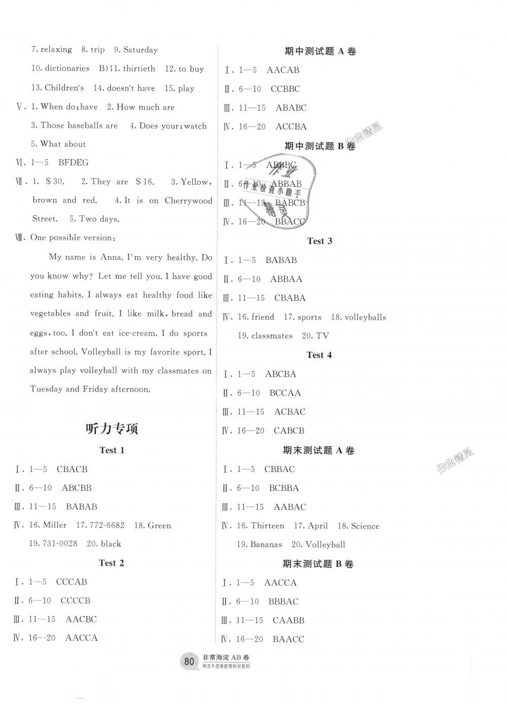 2018年海淀單元測(cè)試AB卷七年級(jí)英語(yǔ)上冊(cè)人教版 第8頁(yè)