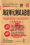 2018年海淀單元測試AB卷七年級英語上冊人教版