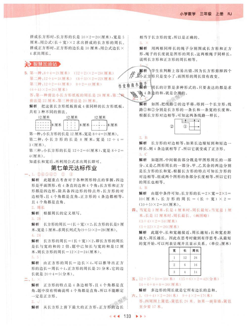 2018年53天天練小學數學三年級上冊人教版 第33頁