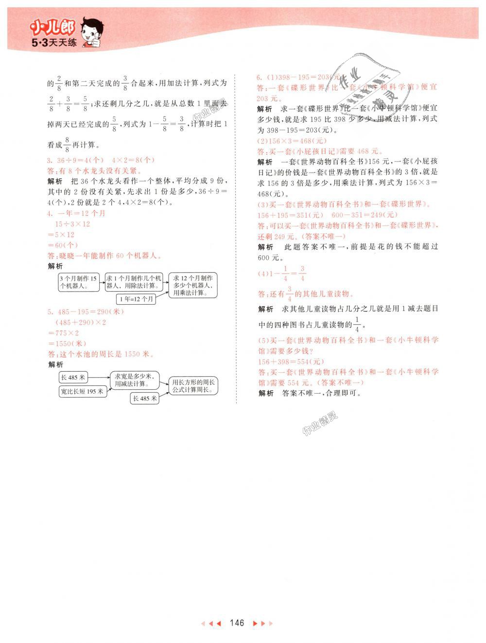 2018年53天天練小學(xué)數(shù)學(xué)三年級上冊人教版 第46頁