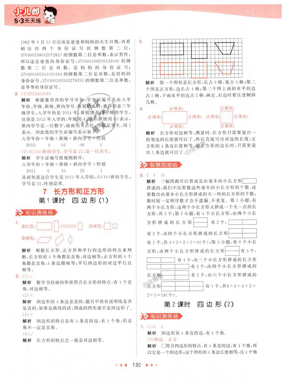 2018年53天天練小學(xué)數(shù)學(xué)三年級(jí)上冊(cè)人教版 第30頁(yè)