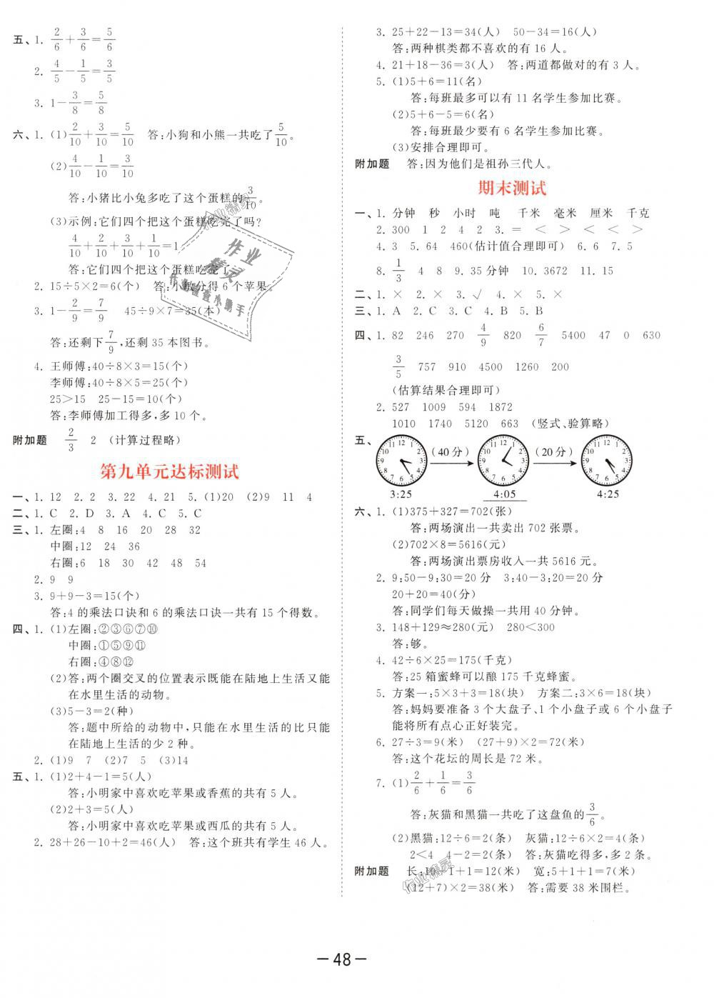 2018年53天天練小學(xué)數(shù)學(xué)三年級上冊人教版 第52頁