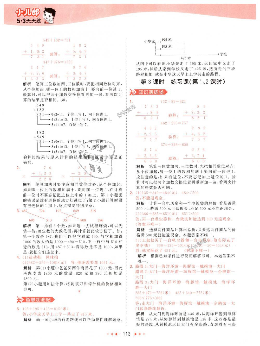 2018年53天天練小學(xué)數(shù)學(xué)三年級上冊人教版 第12頁