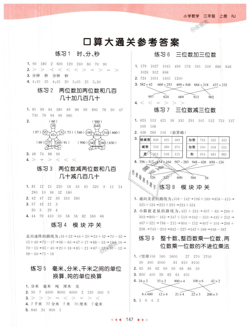 2018年53天天練小學(xué)數(shù)學(xué)三年級(jí)上冊(cè)人教版 第47頁(yè)