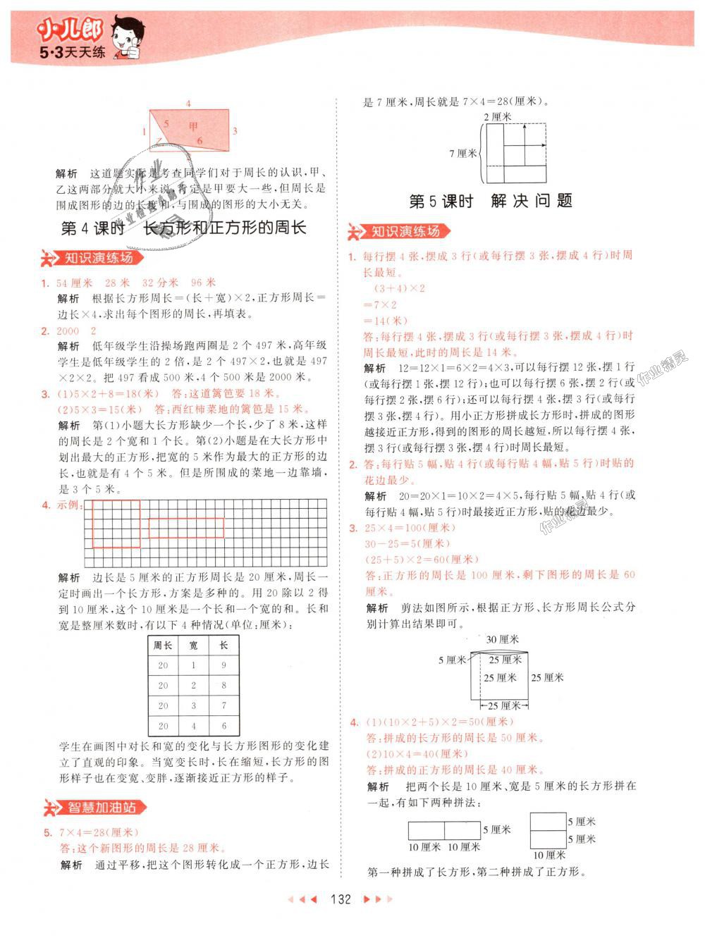 2018年53天天練小學數(shù)學三年級上冊人教版 第32頁