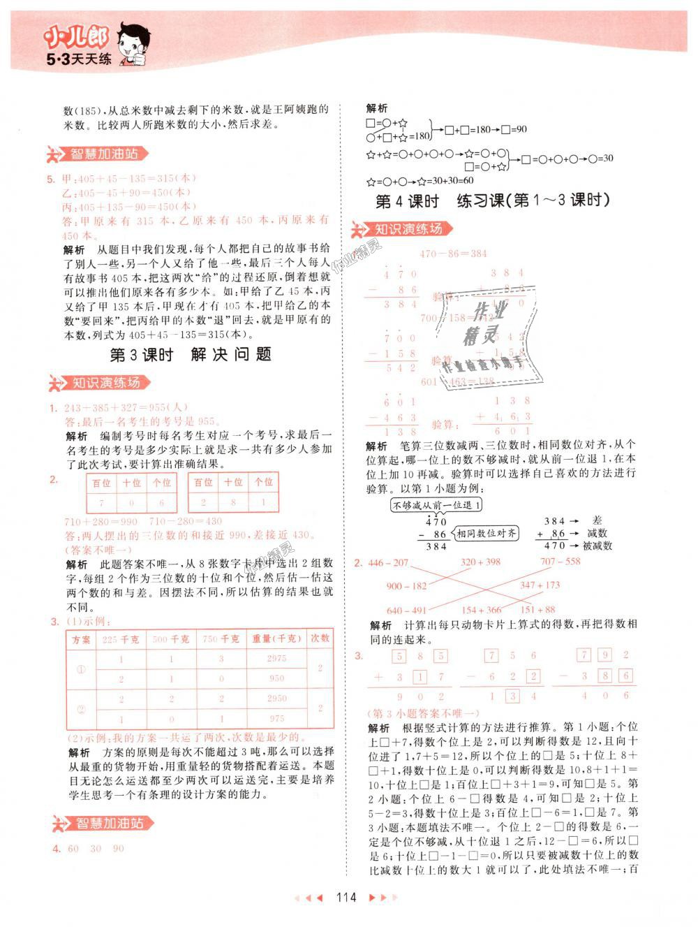 2018年53天天練小學(xué)數(shù)學(xué)三年級(jí)上冊(cè)人教版 第14頁