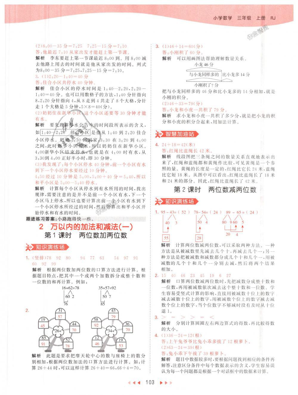 2018年53天天練小學(xué)數(shù)學(xué)三年級上冊人教版 第3頁