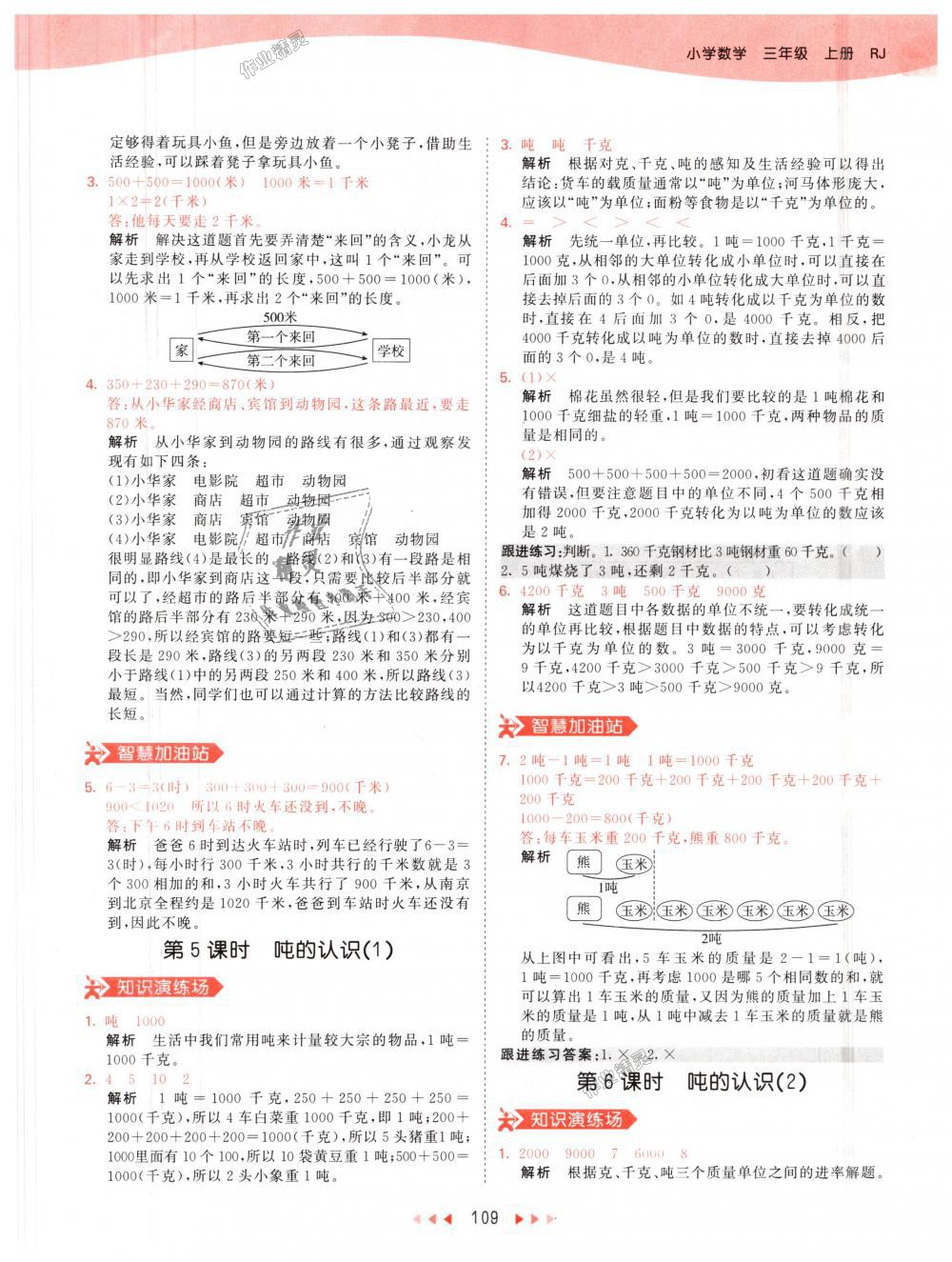 2018年53天天練小學數學三年級上冊人教版 第9頁