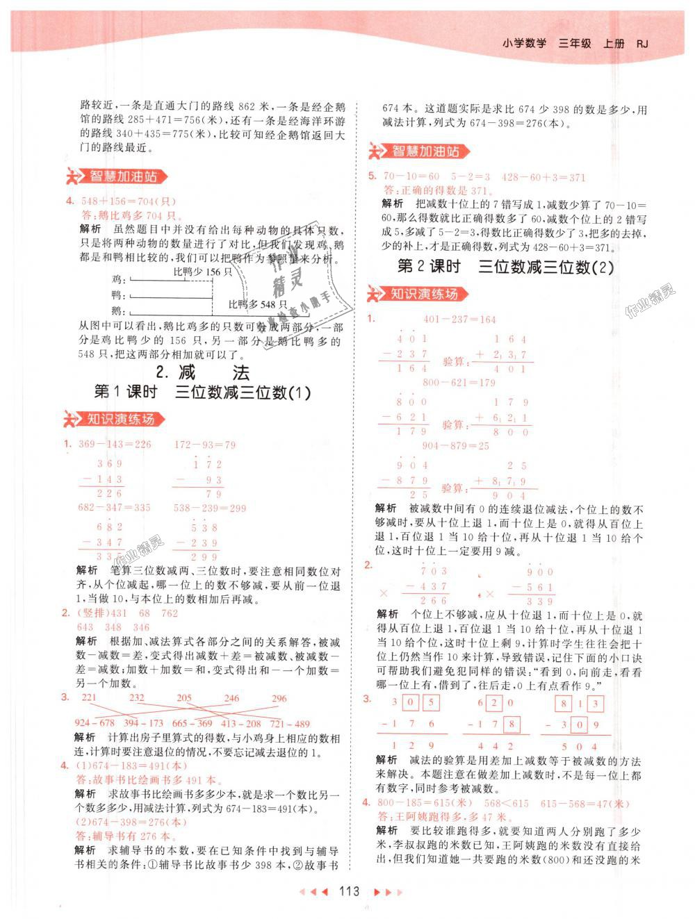 2018年53天天練小學(xué)數(shù)學(xué)三年級上冊人教版 第13頁