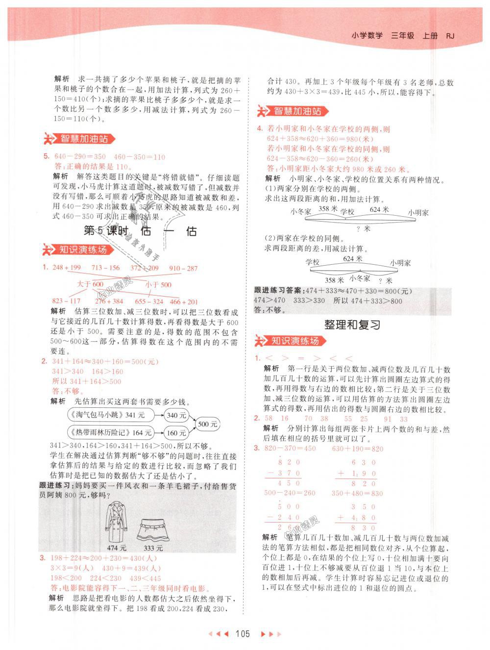 2018年53天天練小學(xué)數(shù)學(xué)三年級上冊人教版 第5頁