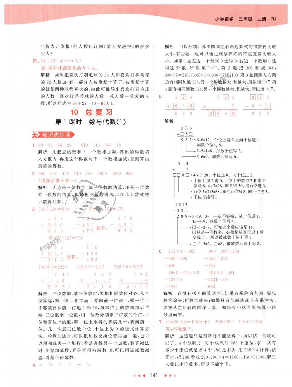 2018年53天天練小學(xué)數(shù)學(xué)三年級(jí)上冊(cè)人教版 第41頁(yè)