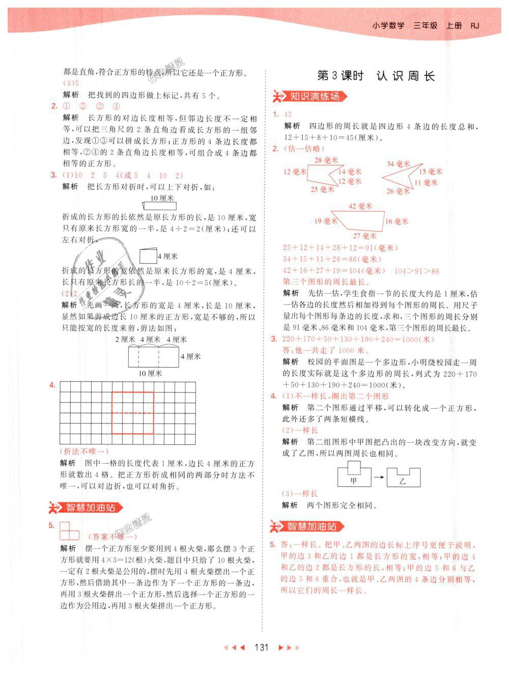 2018年53天天練小學(xué)數(shù)學(xué)三年級(jí)上冊(cè)人教版 第31頁(yè)